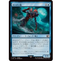 (FOIL)サハギン族/Sahagin《日本語》【FIN】