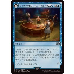画像1: サブクエスト：カードコレクション/Sidequest: Card Collection《日本語》【FIN】