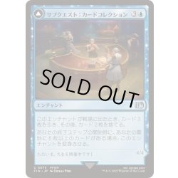 画像1: [EX+](FOIL)サブクエスト：カードコレクション/Sidequest: Card Collection《日本語》【FIN】