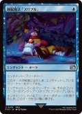 (FOIL)睡眠魔法「スリプル」/Sleep Magic《日本語》【FIN】