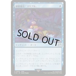 画像1: [EX+]睡眠魔法「スリプル」/Sleep Magic《日本語》【FIN】