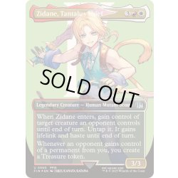 画像1: [EX+](サージFOIL)陽気な義賊、ジタン/Zidane, Tantalus Thief《英語》【FIN】