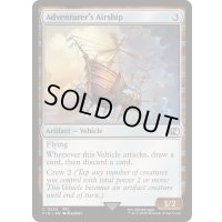 [EX+]冒険者の飛空艇/Adventurer's Airship《英語》【FIN】