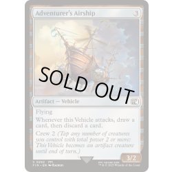 画像1: [EX+]冒険者の飛空艇/Adventurer's Airship《英語》【FIN】