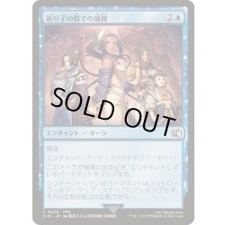 画像1: 祈り子の間での捕縛/Stuck in Summoner's Sanctum《日本語》【FIN】