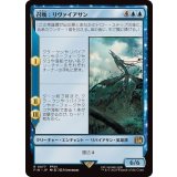 (FOIL)召喚：リヴァイアサン/Summon: Leviathan《日本語》【FIN】
