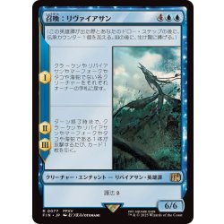画像1: 召喚：リヴァイアサン/Summon: Leviathan《日本語》【FIN】