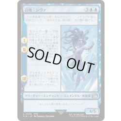 画像1: [EX+](FOIL)召喚：シヴァ/Summon: Shiva《日本語》【FIN】