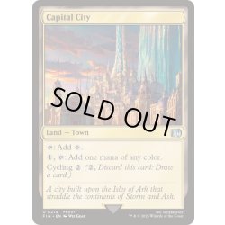 画像1: [EX+]首都/Capital City《英語》【FIN】