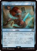 (FOIL)「シーフ」のナイフ/Thief's Knife《日本語》【FIN】