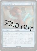 [EX+](FOIL)「シーフ」のナイフ/Thief's Knife《日本語》【FIN】
