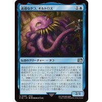 迷惑なタコ、オルトロス/Ultros, Obnoxious Octopus《日本語》【FIN】