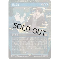 画像1: [EX+](フルアート)蘇る記憶/Memories Returning《日本語》【FIN】