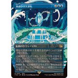(FOIL)(フルアート)水のクリスタル/The Water Crystal《日本語》【FIN】