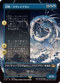 (FOIL)(フルアート)召喚：リヴァイアサン/Summon: Leviathan《日本語》【FIN】
