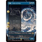 (FOIL)(フルアート)召喚：リヴァイアサン/Summon: Leviathan《日本語》【FIN】