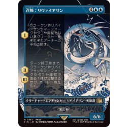画像1: (フルアート)召喚：リヴァイアサン/Summon: Leviathan《日本語》【FIN】