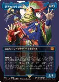 (FOIL)(フルアート)(0377)世界を救うものまね中、ゴゴ/Gogo, Master of Mimicry《日本語》【FIN】