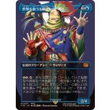 (FOIL)(フルアート)(0377)世界を救うものまね中、ゴゴ/Gogo, Master of Mimicry《日本語》【FIN】