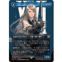 (フルアート)(0378)シヴァのドミナント、ジル/Jill, Shiva's Dominant《日本語》【FIN】