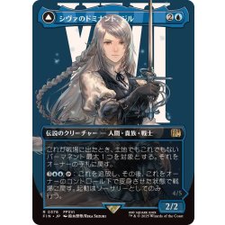 画像1: (フルアート)(0378)シヴァのドミナント、ジル/Jill, Shiva's Dominant《日本語》【FIN】