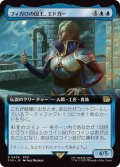 (フルアート)フィガロの国王、エドガー/Edgar, King of Figaro《日本語》【FIN】