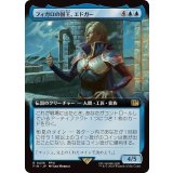 (フルアート)フィガロの国王、エドガー/Edgar, King of Figaro《日本語》【FIN】