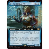 (フルアート)フィガロの国王、エドガー/Edgar, King of Figaro《日本語》【FIN】