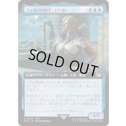 画像1: (FOIL)(フルアート)フィガロの国王、エドガー/Edgar, King of Figaro《日本語》【FIN】