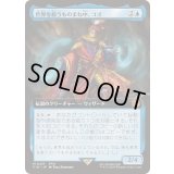 (FOIL)(フルアート)(0437)世界を救うものまね中、ゴゴ/Gogo, Master of Mimicry《日本語》【FIN】
