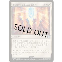 画像1: [EX+](FOIL)クリスタルに導かれた者たち/The Crystal's Chosen《日本語》【FIN】
