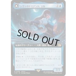 画像1: [EX+](フルアート)(0438)シヴァのドミナント、ジル/Jill, Shiva's Dominant《日本語》【FIN】