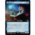 (フルアート)隠者、マトーヤ/Matoya, Archon Elder《日本語》【FIN】
