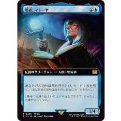 画像1: (フルアート)隠者、マトーヤ/Matoya, Archon Elder《日本語》【FIN】