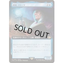 画像1: (FOIL)(フルアート)隠者、マトーヤ/Matoya, Archon Elder《日本語》【FIN】