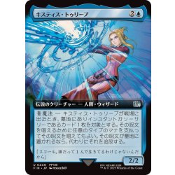 画像1: (フルアート)キスティス・トゥリープ/Quistis Trepe《日本語》【FIN】