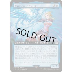 画像1: (FOIL)(フルアート)キスティス・トゥリープ/Quistis Trepe《日本語》【FIN】