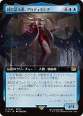(フルアート)時に抗う者、アルティミシア/Ultimecia, Temporal Threat《日本語》【FIN】
