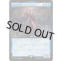 (FOIL)(フルアート)時に抗う者、アルティミシア/Ultimecia, Temporal Threat《日本語》【FIN】