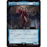 (フルアート)時に抗う者、アルティミシア/Ultimecia, Temporal Threat《日本語》【FIN】