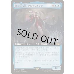 画像1: (FOIL)(フルアート)時に抗う者、アルティミシア/Ultimecia, Temporal Threat《日本語》【FIN】