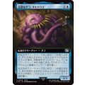 (フルアート)迷惑なタコ、オルトロス/Ultros, Obnoxious Octopus《日本語》【FIN】
