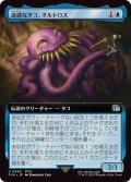 (フルアート)迷惑なタコ、オルトロス/Ultros, Obnoxious Octopus《日本語》【FIN】