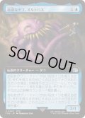 [EX+](フルアート)迷惑なタコ、オルトロス/Ultros, Obnoxious Octopus《日本語》【FIN】