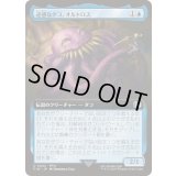 (FOIL)(フルアート)迷惑なタコ、オルトロス/Ultros, Obnoxious Octopus《日本語》【FIN】