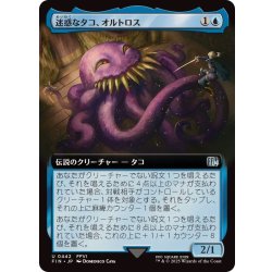 画像1: (フルアート)迷惑なタコ、オルトロス/Ultros, Obnoxious Octopus《日本語》【FIN】