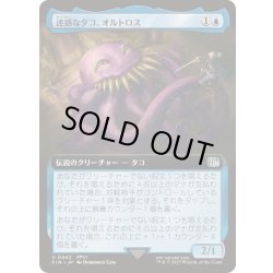 画像1: (FOIL)(フルアート)迷惑なタコ、オルトロス/Ultros, Obnoxious Octopus《日本語》【FIN】