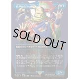 [EX+](サージFOIL)世界を救うものまね中、ゴゴ/Gogo, Master of Mimicry《日本語》【FIN】