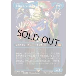 画像1: [EX+](サージFOIL)世界を救うものまね中、ゴゴ/Gogo, Master of Mimicry《日本語》【FIN】