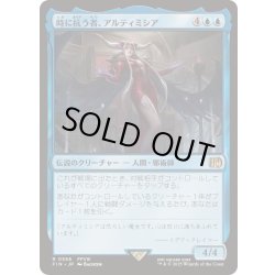 画像1: 時に抗う者、アルティミシア/Ultimecia, Temporal Threat《日本語》【FIN】